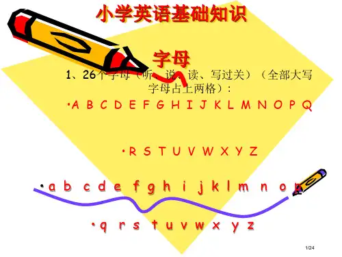 小学英语基础知识省公开课金奖全国赛课一等奖微课获奖PPT课件