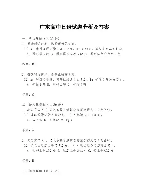 广东高中日语试题分析及答案