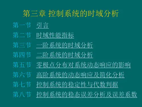 自动控制原理上课ppt