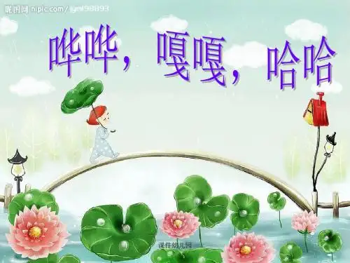 幼儿园：大班帮我早读书哗哗、嘎嘎、哈哈课件