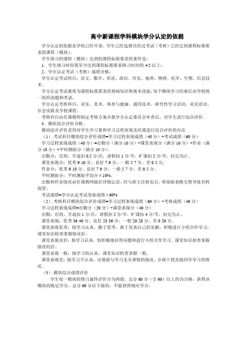 【学分】高中新课程学科模块学分认定的依据及认定表