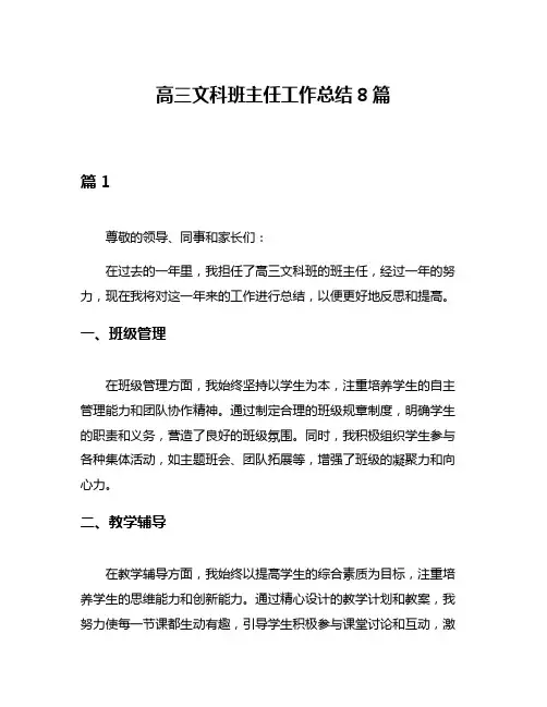 高三文科班主任工作总结8篇