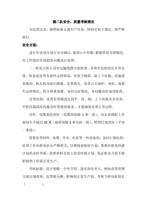 掘二队安全质量执行制度