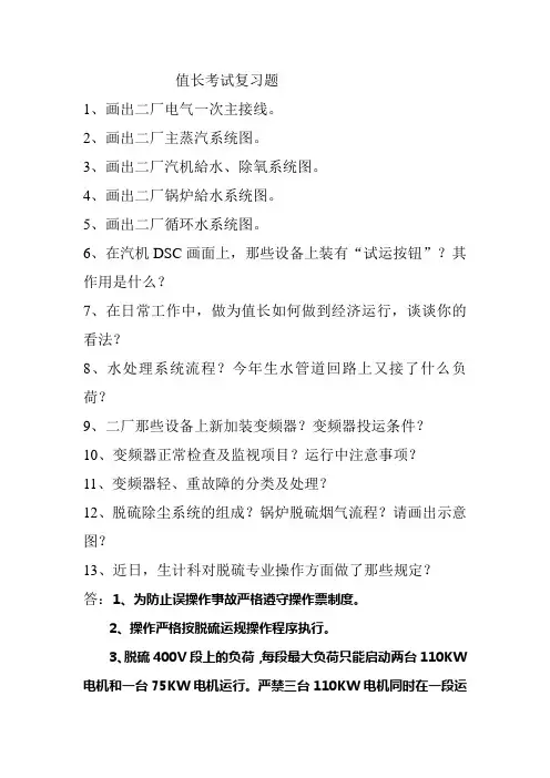 值长考试复习题