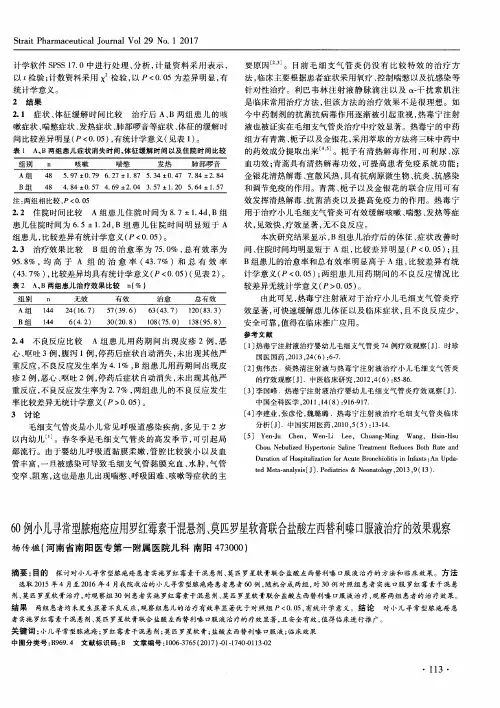 60例小儿寻常型脓疱疮应用罗红霉素干混悬剂、莫匹罗星软膏联合盐