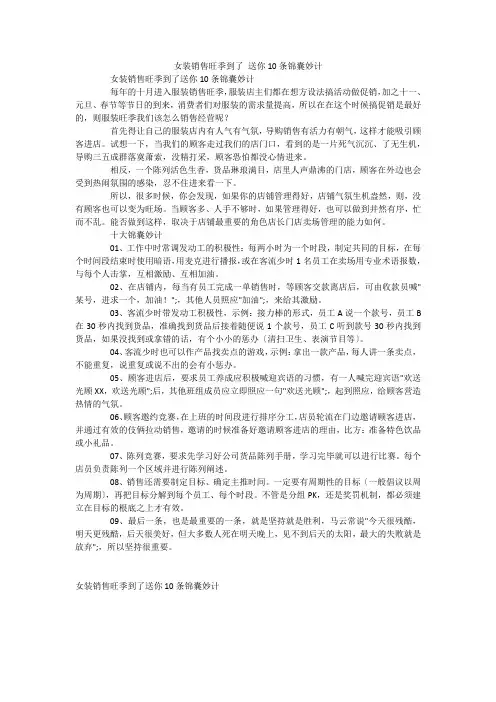 女装销售旺季到了 送你10条锦囊妙计
