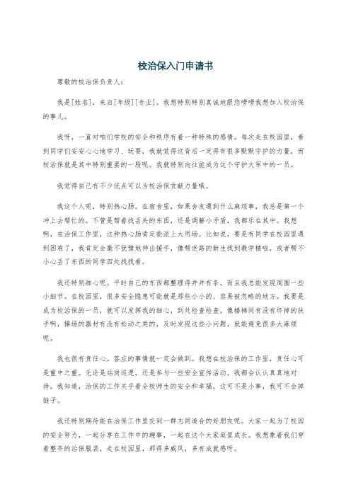 校治保入门申请书
