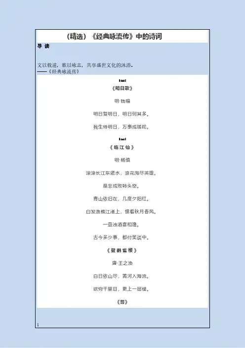 (精选)《经典咏流传》中的诗词