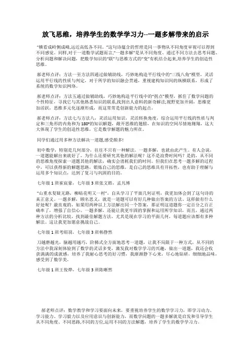 放飞思维,培养学生的数学学习力--一题多解带来的启示