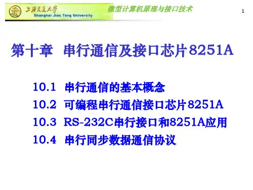 第十章  串行通信及接口芯片8251A