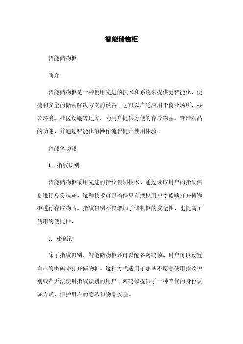 智能储物柜简版
