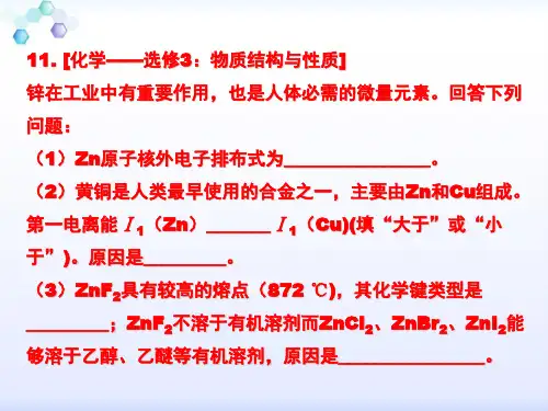 18年化学高考 PPT 课件