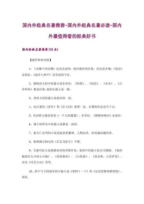 文学_国内外经典名著推荐-国内外经典名著必读-国内外最值得看的经典好书