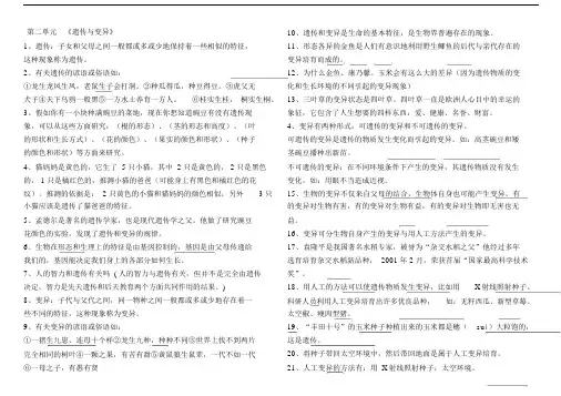 苏教版六年级下册科学第二单元遗传与变异知识点.doc