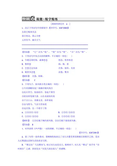 高二语文鲁人版选修《唐诗宋词选读》练习：第4单元+12+李清照词二首+Word版含答案