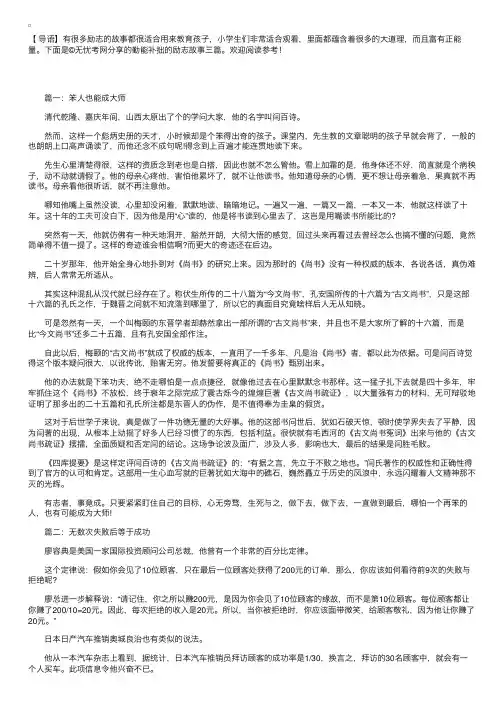 勤能补拙的励志故事三篇