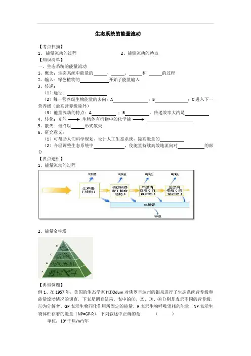 生态系统的能量流动 说课稿 教学设计