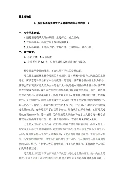 马克思主义是科学性和革命性的统一