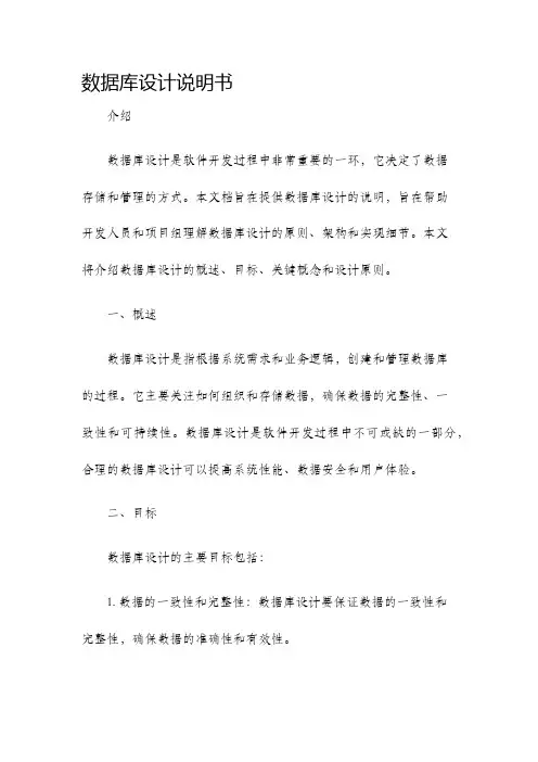 数据库设计说明书
