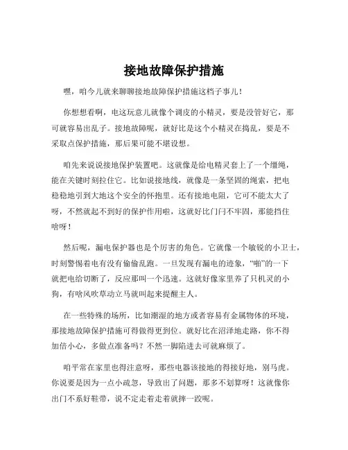接地故障保护措施