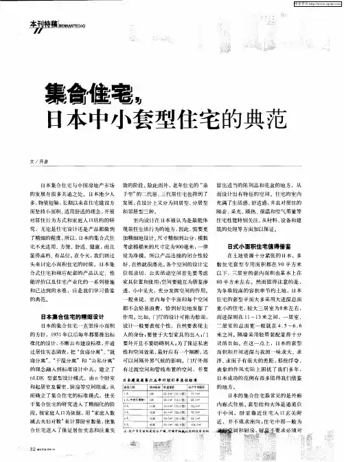 集合住宅,日本中小套型住宅的典范