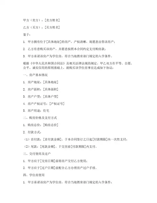 学位房签署购房合同