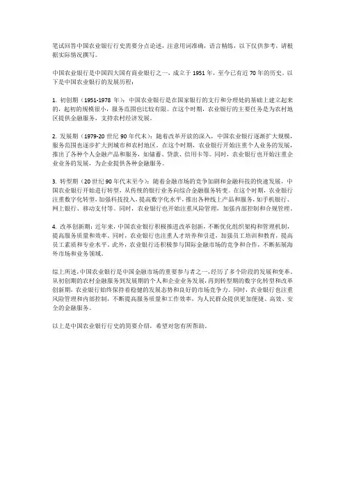 笔试农行行史