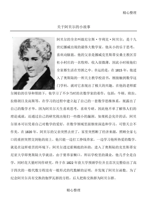 关于阿贝尔的小故事