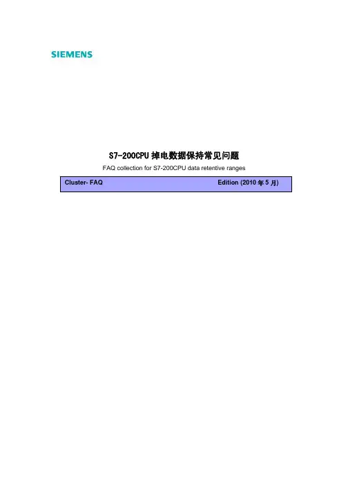 S7-200CPU掉电数据保持常见问题