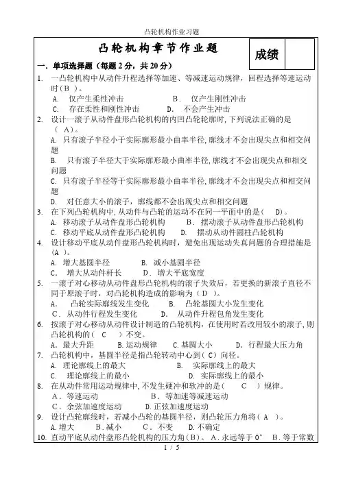 凸轮机构作业习题