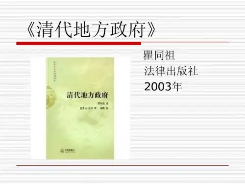 清代地方政府