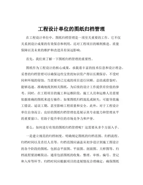 工程设计单位的图纸归档管理