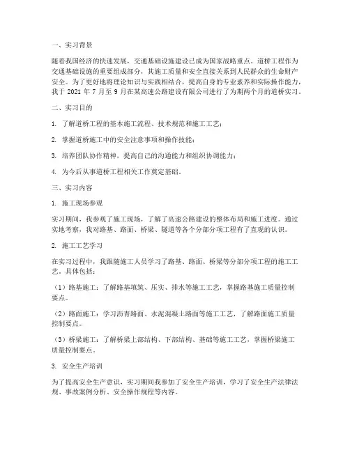 关于道桥的实习报告