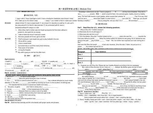 外研版必修二Module1导学案