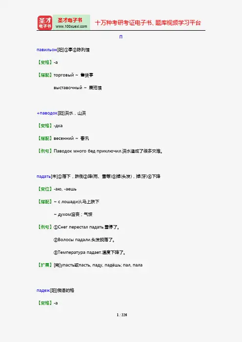 全国专业技术人员职称俄语等级考试大纲(П)【圣才出品】