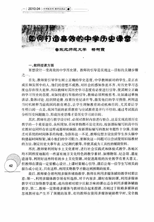 如何打造高效的中学历史课堂
