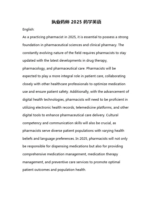 执业药师 2025 药学英语