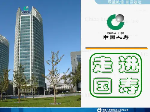 走进国寿