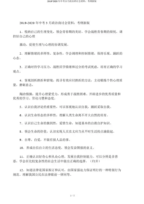2019-2020年中考3月政治研讨会材料：考纲新版