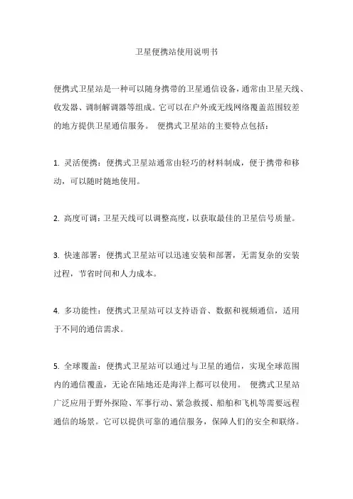 卫星便携站使用说明书