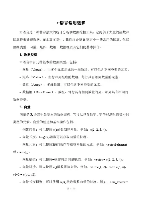 r语言 常用运算