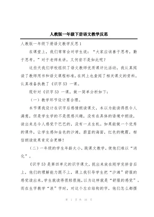 人教版一年级下册语文教学反思