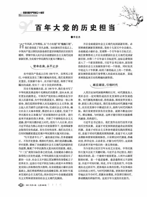 百年大党的历史担当