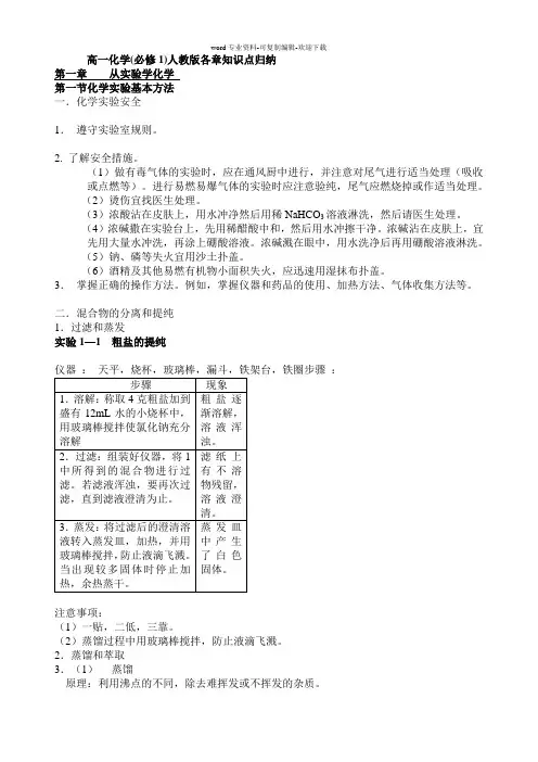 高一化学(必修1)人教版各章知识点归纳