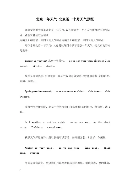 北京一年天气 北京近一个月天气预报