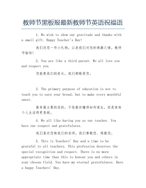 教师节黑板报最新教师节英语祝福语文字稿