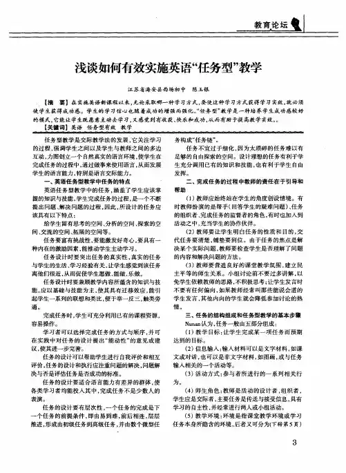 浅谈如何有效实施英语“任务型”教学