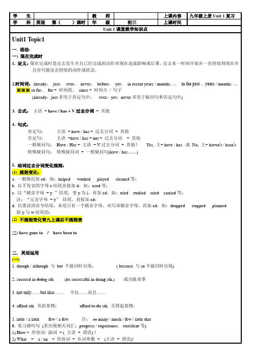 Unit1语法知识点九年级英语上册