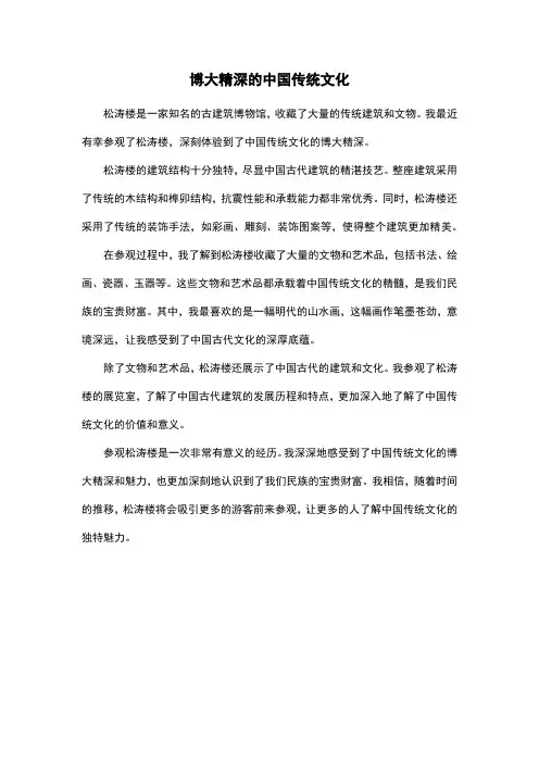 博大精深的中国传统文化