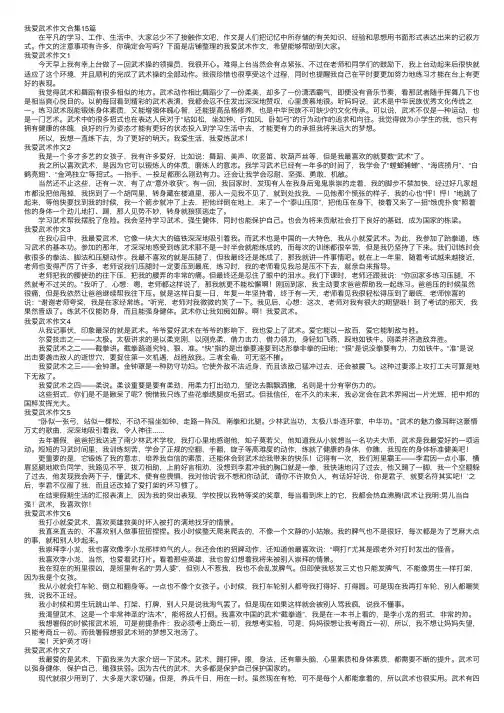 我爱武术作文合集15篇